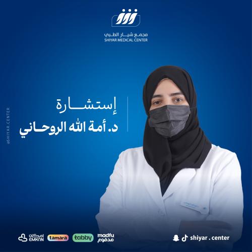 استشارة د. أمة الله الروحاني