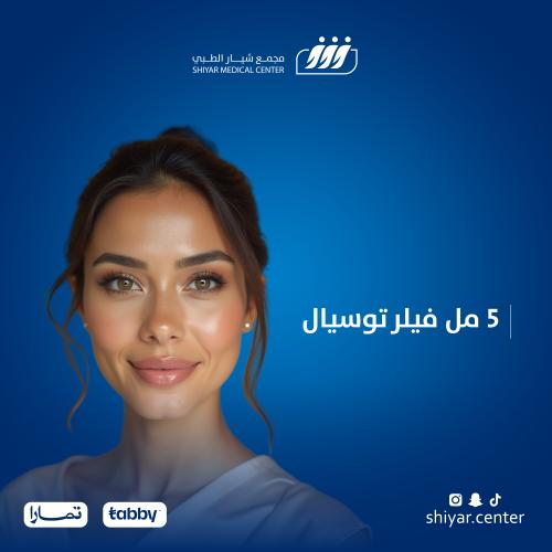 5 مل فيلر توسيال