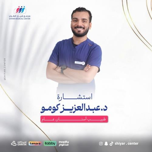 استشارة د.عبدالعزيز ابراهيم كومو