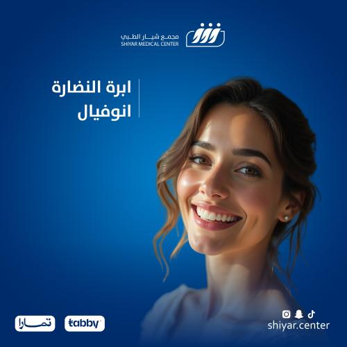 ابرة النضارة انوفيال