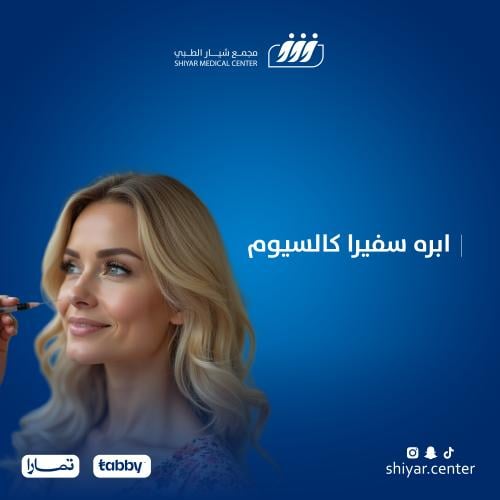 ابرة سفيرا كالسيوم