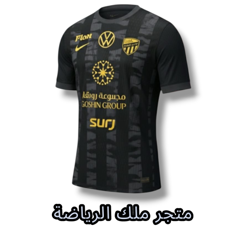 تيشيرت الاتحاد الاحتياطي الثالث 25/26 فئة اللاعبين