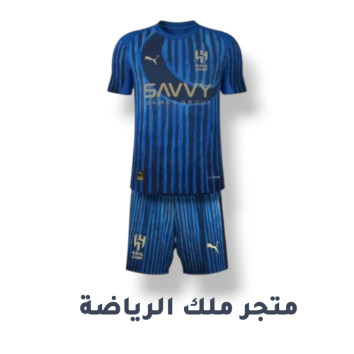طقم الهلال الجديد نسخة كاس العالم للاندية