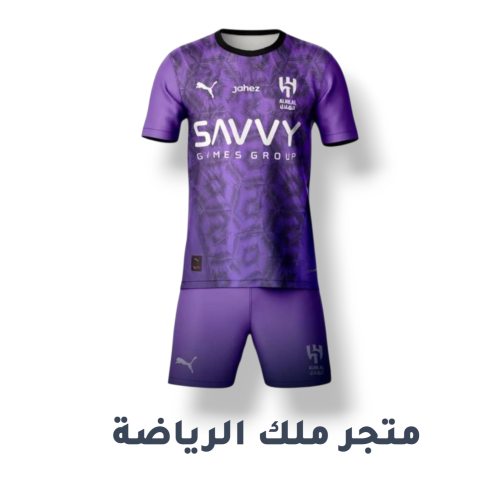 طقم الهلال البنفسجي لموسم 2025 فئة اللاعبين
