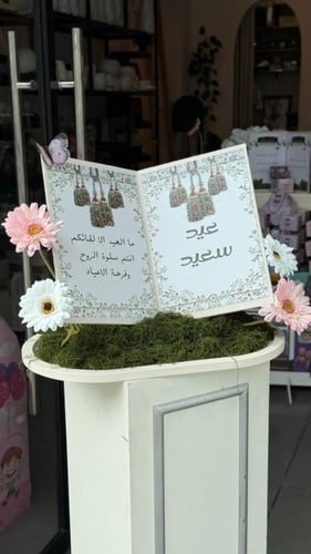 دفتر العيد مع تنسيق صناعي