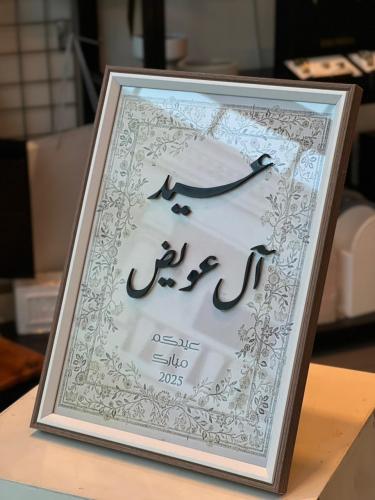 برواز العيد بالاسم