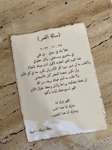 رسالة العمر