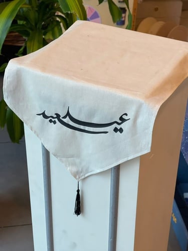 مفرش استقبال العيد