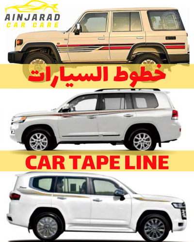 خطوط السيارة