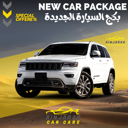 بكج السيارة الجديدة عائلية