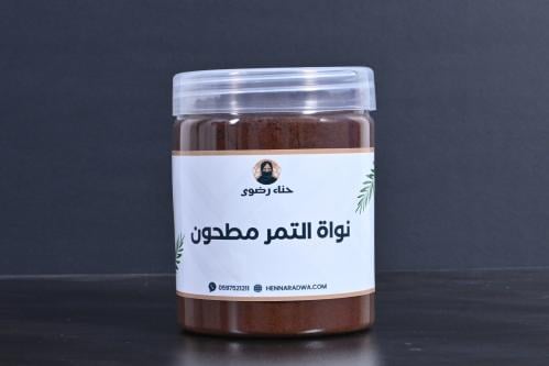 نواة التمر مطحون - نواة التمر المطحون للشعر
