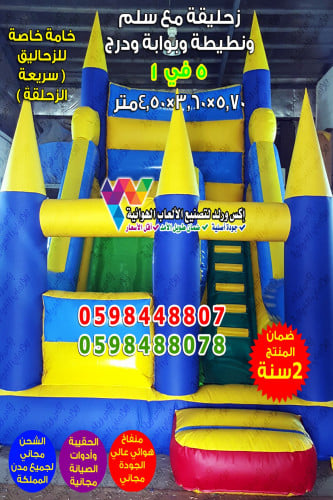 زحليقة مع جدار و بوابة 5.70 متر × 3.60 متر × 4.50...