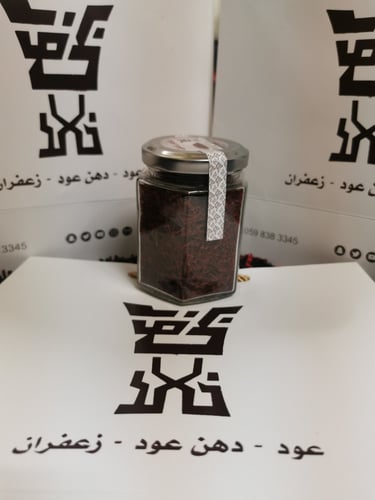 25 جرام زعفران سوبر نقيل