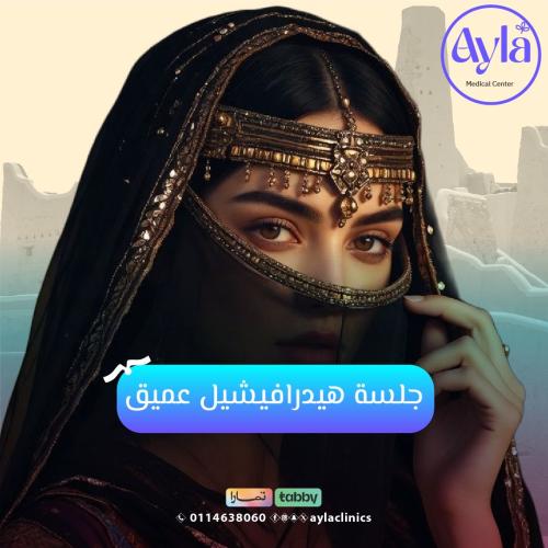 جلسة هيدرافيشيل عميق (عروض يوم التأسيس ورمضان )