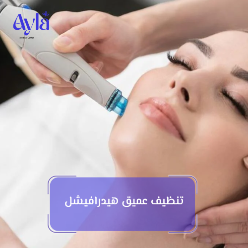 جلسة هيدرافيشيل عميق