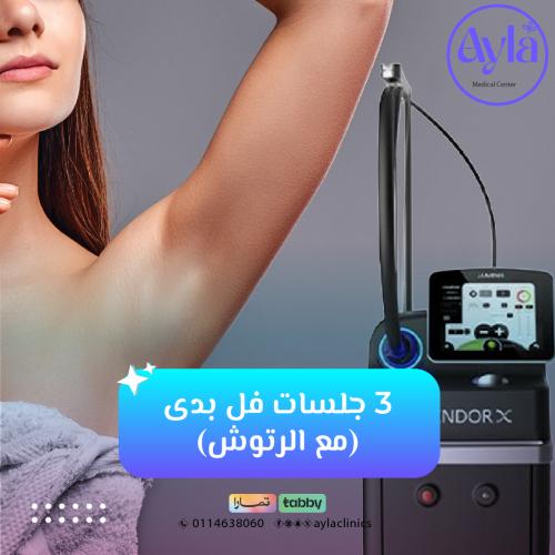 3 جلسة ليزر فل بدي نساء + رتوش
