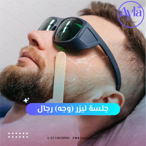 جلسة ليزر وجه للرجال