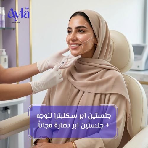 جلستين ابر سكلبترا للوجه + جلستين ابر نضارة مجانا