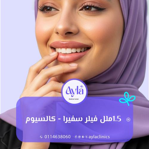 فيلر الكالسيوم