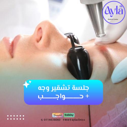 جلسة تشقير وجه + حواجب