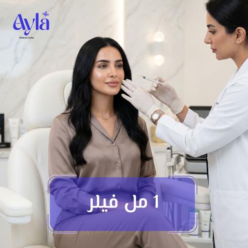 1 مل فيلر