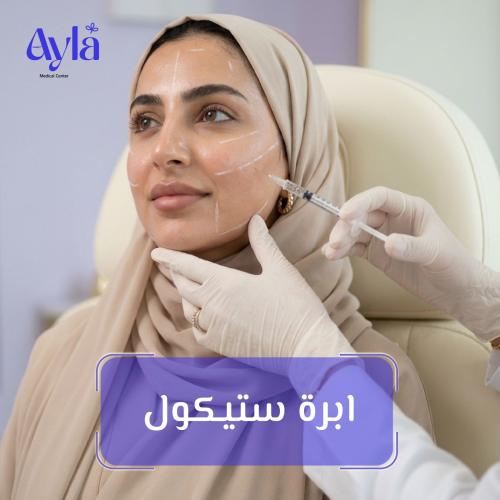 إبرة ستيكول (Stycol)