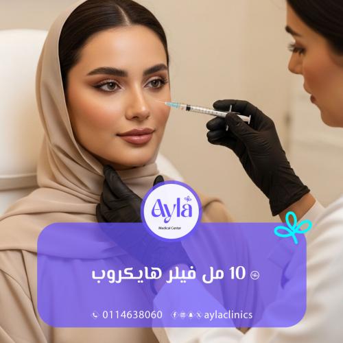 10 مل فيلر هايكروب