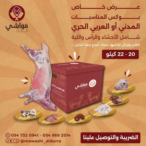 المدني او العربي الحري للمناسبات ( 20 - 22 كيلو )