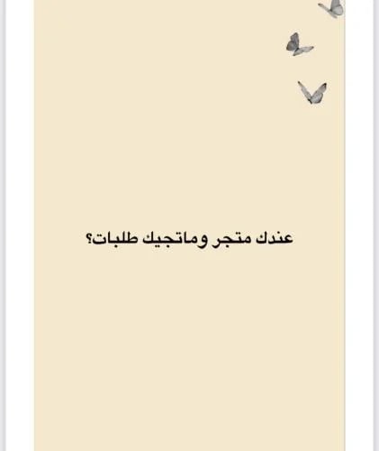 طريقه مضمونه تجيب لك طلبات لمتجرك