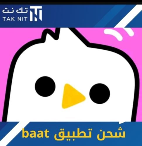 شحن تطبيق بات