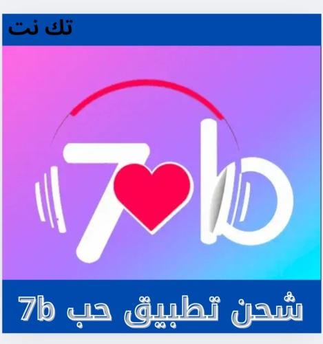 شحن تطبيق حب 7b