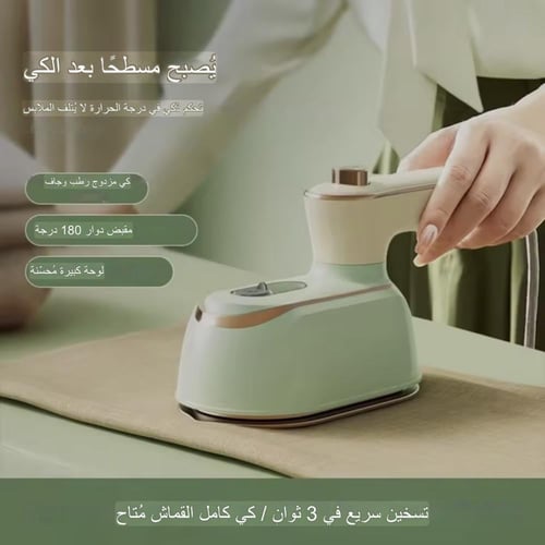 مكواة البخار الذكية المحمولة