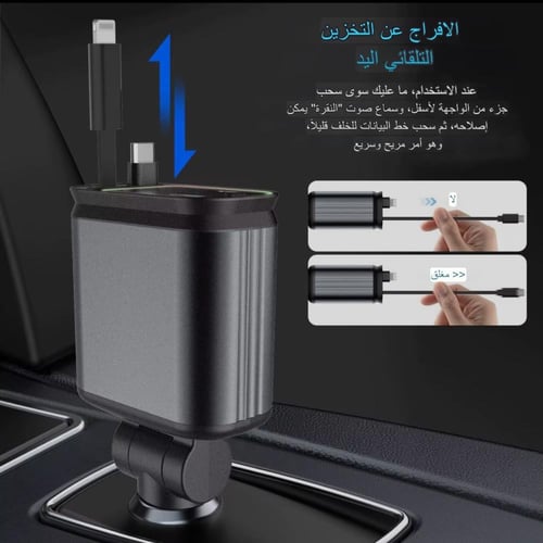 شاحن سيارة قابل للسحب