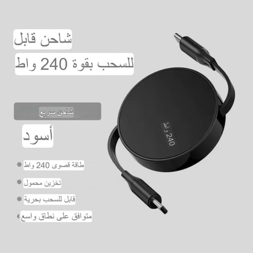 كابل الشحن الفائق