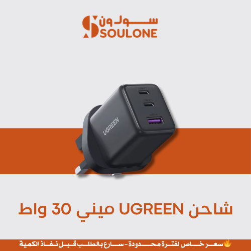 شاحن UGREEN ميني 30 واط