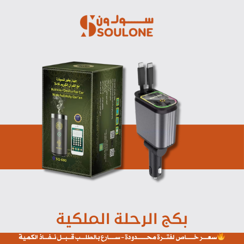 بكج الرحلة الملكية