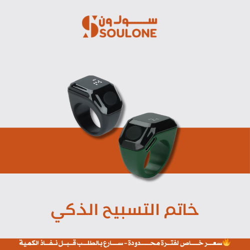 خاتم التسبيح الذكي