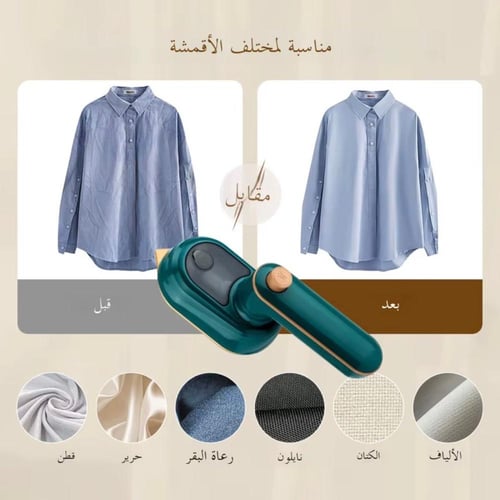مكواة بخار ميني المحمولة
