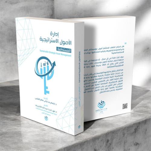 إدارة الأصول الاستراتيحية المستدامة