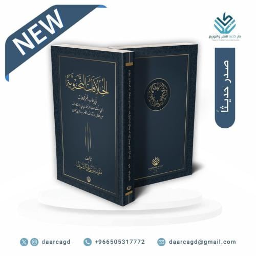 الخلافات النحوية في باب المرفوعات