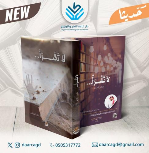 لاتقرأ