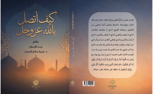 How to contact Allah, the Almighty