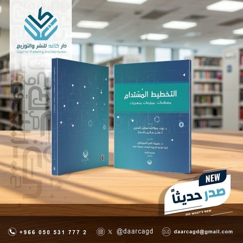 التخطيط المستدام.. مصطلحات ، ممارسات ، منهجيات
