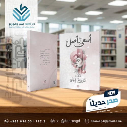 أسعى لأصل