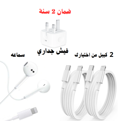 عرض سماعة لايتنق +فيش جداري + 2 كيبل من اختيار الع...