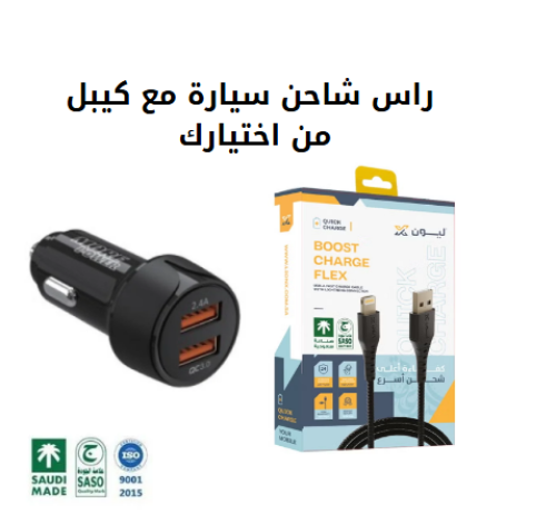 عرض شاحن سيارة USB مع كيبل من اختيارك