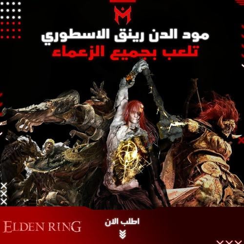 مود الدن رينق الأسطوري