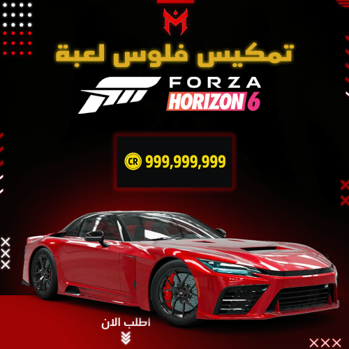 تمكيس فلوس FORZA 6 لانهائي