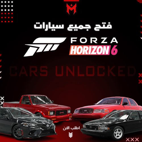 فتح جميع سيارات فورزا 6+سيارات فورزا ايديشن بدون ا...