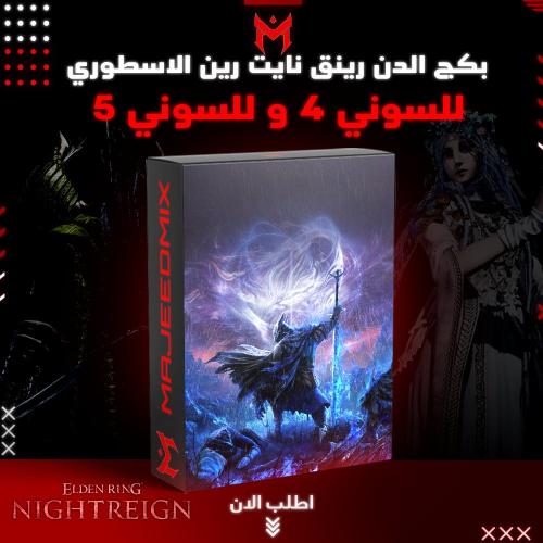 بكج نايت رين الأسطوري رونز لانهائي وأكثر